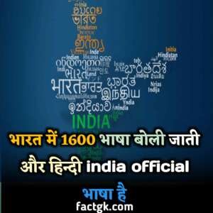 India language about fact