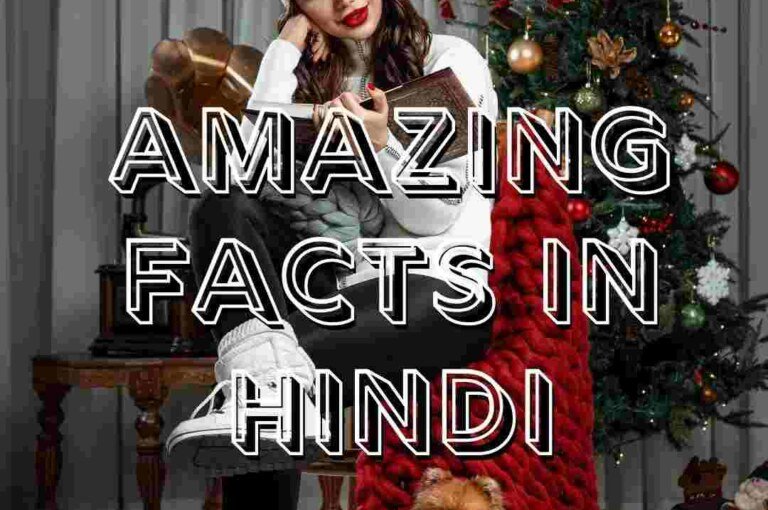 amazing facts in Hindi