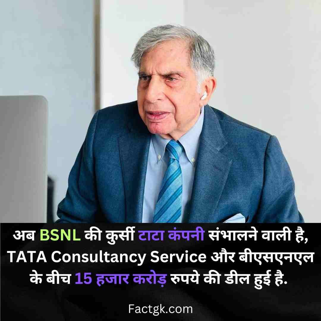TATA Consultancy Service and BSNL between Deal 15 thousand Crores has been Struck